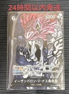 ワンピースカード ナス寿郎聖　r　パラレル　黒　受け継がれる意思