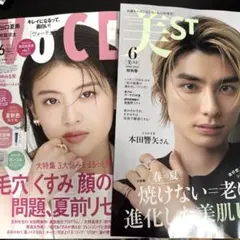 VOCE 6月号　美st 6月号　特別版