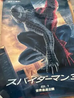 スパイダーマン3 映画ポスター