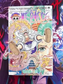 ワンピース『104巻』『巻百四』初版 2022年11月9日 第1刷発行