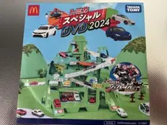 マクドナルド　ハッピーセット　トミカスペシャルDVD2024