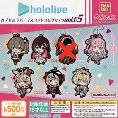 あ*郎様 ホロライブ　カプセルラバーマスコットコレクションvol.5　6種　ガチ