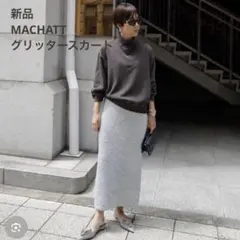 新品未使用machatt グリッターニットスカート シルバーのサムネイル