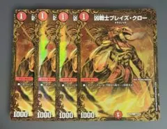 凶戦士ブレイズ・クロー UGC 4枚