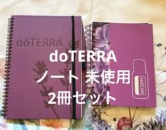 【限定品】doTERRA 紫色 ドテラノート2冊セット
