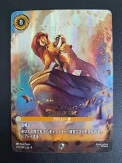 2026年最新】サークル・オブ・ライフ CIRCLE OF LIFE エンチャンテッド