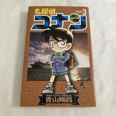 初版】名探偵コナン 3巻 【青山剛昌】 - メルカリ