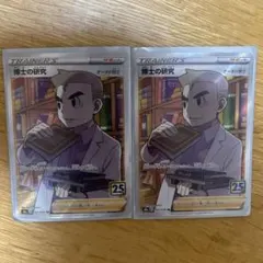 博士の研究 SR S8a 25th ANNIVERSARY COLLECTIO…