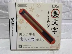 【未使用】DS美文字トレーニング/ニンテンドーDS