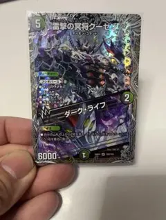 デュエルマスターズ 雷撃の冥将クーゼン ダークライフ 銀トレジャー