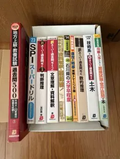 就活　参考テキストセット(中古)