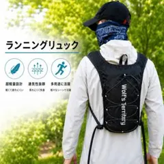 ランニングリュック スポーツ マラソン トレラン 超軽量 ベスト