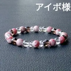 アイボ様No2531☆シナバー(辰砂)*スモーキークォーツ☆天然石ブレスレット