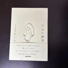 2026年最新】くどうれいんの人気アイテム - メルカリ