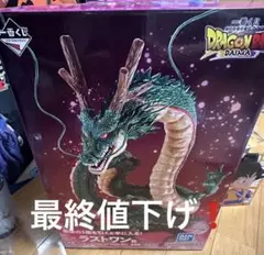 ドラゴンボール一番くじ　神龍ラストワン