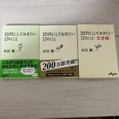 本田健 10代にしておきたい17のこと 3冊セット
