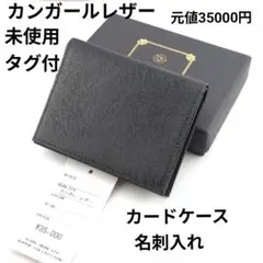 カンガルーレザー 名刺入れ 黒 箱付 未使用　メンズ　正規品