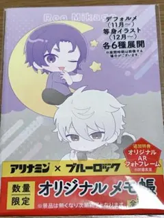 ブルーロック アリナミン 特典 メモ帳 凪誠士郎 御影玲王