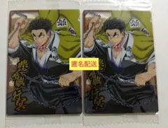 鬼滅の刃　ウエハース　悲鳴嶼行冥　2点セット
