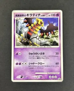 現実世界のギラティナ 109/DP-P プロモ 劇場配布 ポケモンカードゲーム