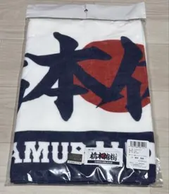 中日ドラゴンズ 侍ジャパン 野球 日本代表 橋本侑樹 フェイスタオル 新品