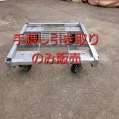 3台 台車 平台車 フレコンバックトン袋 500kg 引き取り手渡しのみの 
