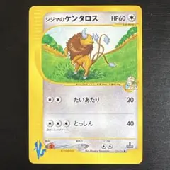 シジマのケンタロス ● ポケモンカード★VS 036/141