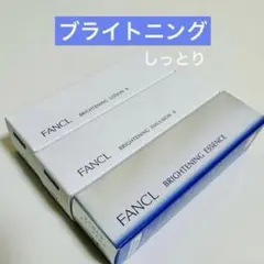 【未開封】FANCL ブライトニングセット 未開封】FANCL ブライトニングセット - メルカリ