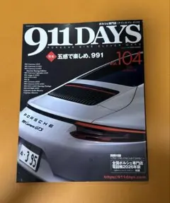 911 DAYS Vol.104 ポルシェ専門誌