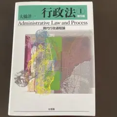 行政法Ⅰ 現代行政過程論〔第5版〕