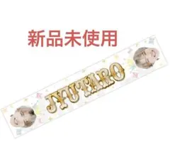 2026年最新】山中柔太郎 タオルの人気アイテム - メルカリ