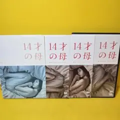 志田未来 14才の母 愛するために 生まれてきた DVD 全4巻 全巻セット