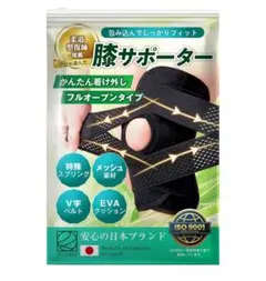 膝サポーター RELAXEE 膝サポーター