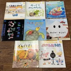 月刊　こどものとも　年少版　福音館書店　絵本　11冊