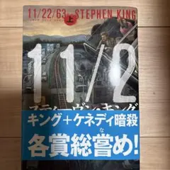 2026年最新】11/22/63 文庫の人気アイテム - メルカリ