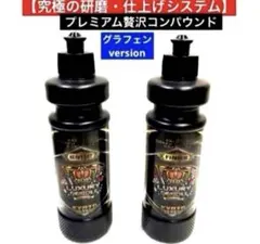 プレミアム贅沢コンパウンド「Heavy Cut」&「Finish 」各300ml - メルカリ
