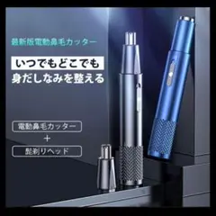 水洗い メンズ レディース 電気シェーバー 鼻毛カッター ヒゲトリマー バリカンのサムネイル