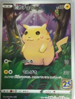 ピカチュウ S8a 25th ANNIVERSARY COLLECTION 0…