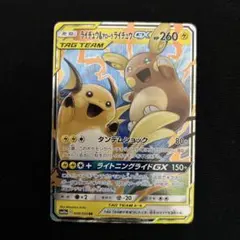 ライチュウ&アローラライチュウ GX ポケモンカード