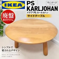 IKEAイケア テーブル SVALSTA スヴァルスタ ネストテーブル2点セット