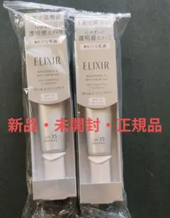 ELIXIR ブライトニング デーケアレボリューション 2本セットのサムネイル