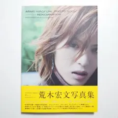 2026年最新】荒木宏文 写真集の人気アイテム - メルカリ