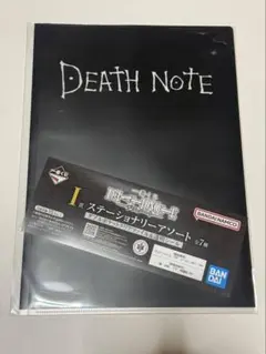 デスノート　一番くじ　I賞　ステーショナリーアソート　クリアファイル　②再現