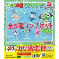 ケロロ軍曹 めじるしアクセサリー どうぶつ変身であります全5種セット①
