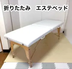 2026年最新】エステベッドの人気アイテム - メルカリ