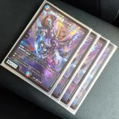 ディエルマスターズ 禁断の超轟速バイオレットゾーン4枚セット - メルカリ