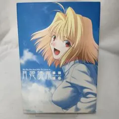 2026年最新】月姫読本青本の人気アイテム - メルカリ