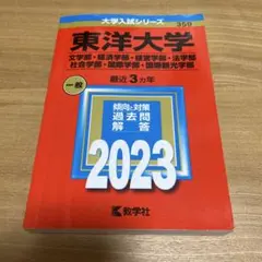 赤本 鹿児島大学 理系 理・医・歯・工・農・水産・共同獣医学部 2023