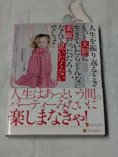 No.M1130【9：2】人生を振り返るとき、もっと大胆に生きていたらどんなに