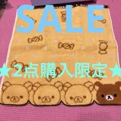 リラックマ　キイロイトリ　ウォッシュタオル